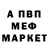 Меф мяу мяу Sviat Viazmin