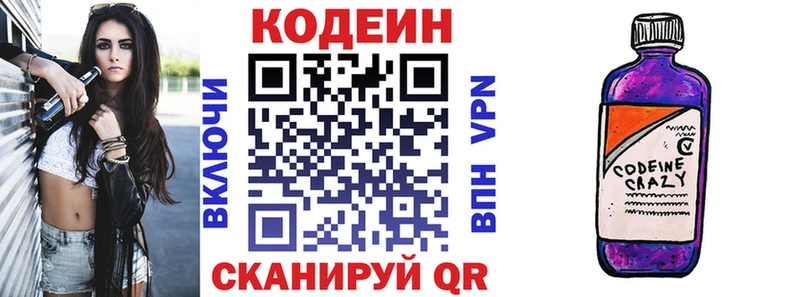 Кодеин Purple Drank  Купить где  Димитровград 
